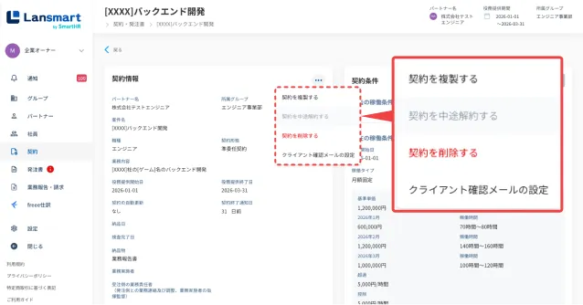 過去の契約データを複製して発注書や請書を作成できる管理画面