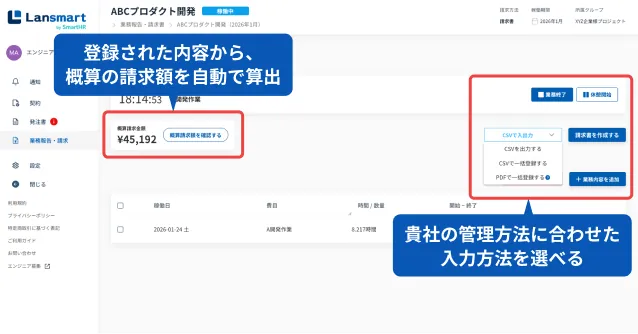 稼働時間や数量を登録し、登録内容から請求額を自動算出できる管理画面