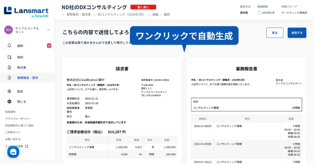 業務報告書と請求書をワンクリックで自動生成して送付できる管理画面
