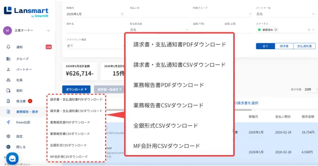 請求書や業務報告書などの取引データをCSVやPDFでダウンロードできる管理画面