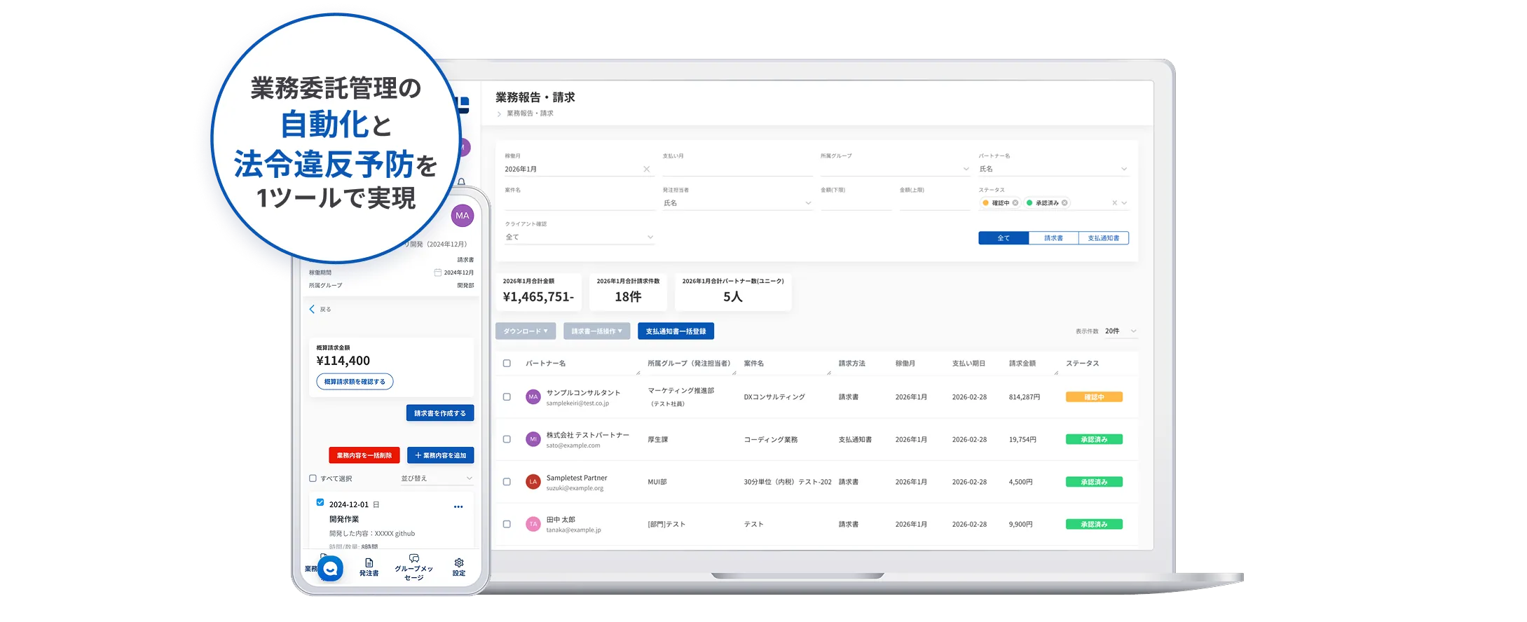 業務委託管理の自動化と法令違反予防を1ツールで実現する管理画面のイメージ