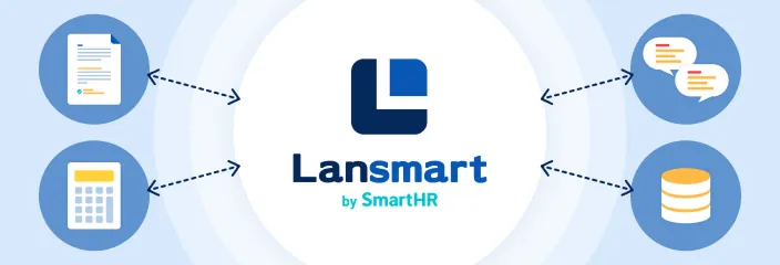 会計・請求・基幹システムなど外部システムとの連携