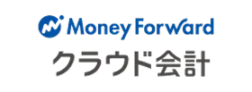 マネーフォワード クラウド会計